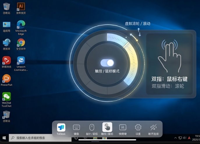 iPad平板端ToDesk远程控制悬浮菜单中触控模式与指针模式切换